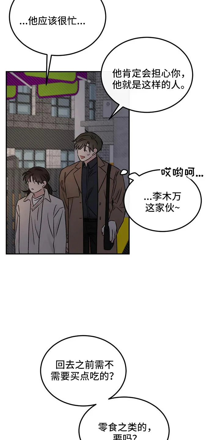 预料之外 第95章：想见他 第22页