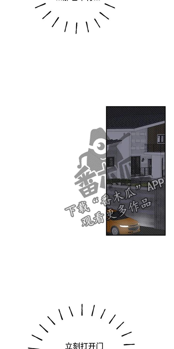 预料之外 第95章：想见他 第28页