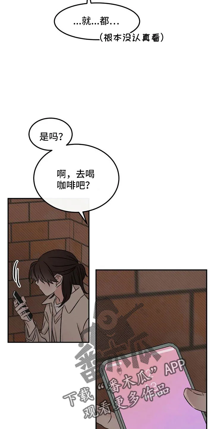 预料之外 第95章：想见他 第17页