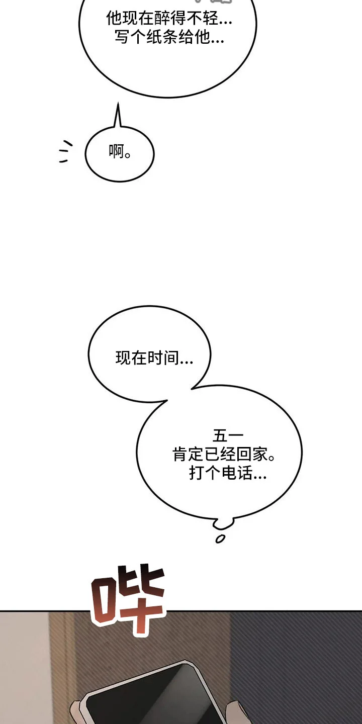 预料之外 第96章：老师别走 第20页