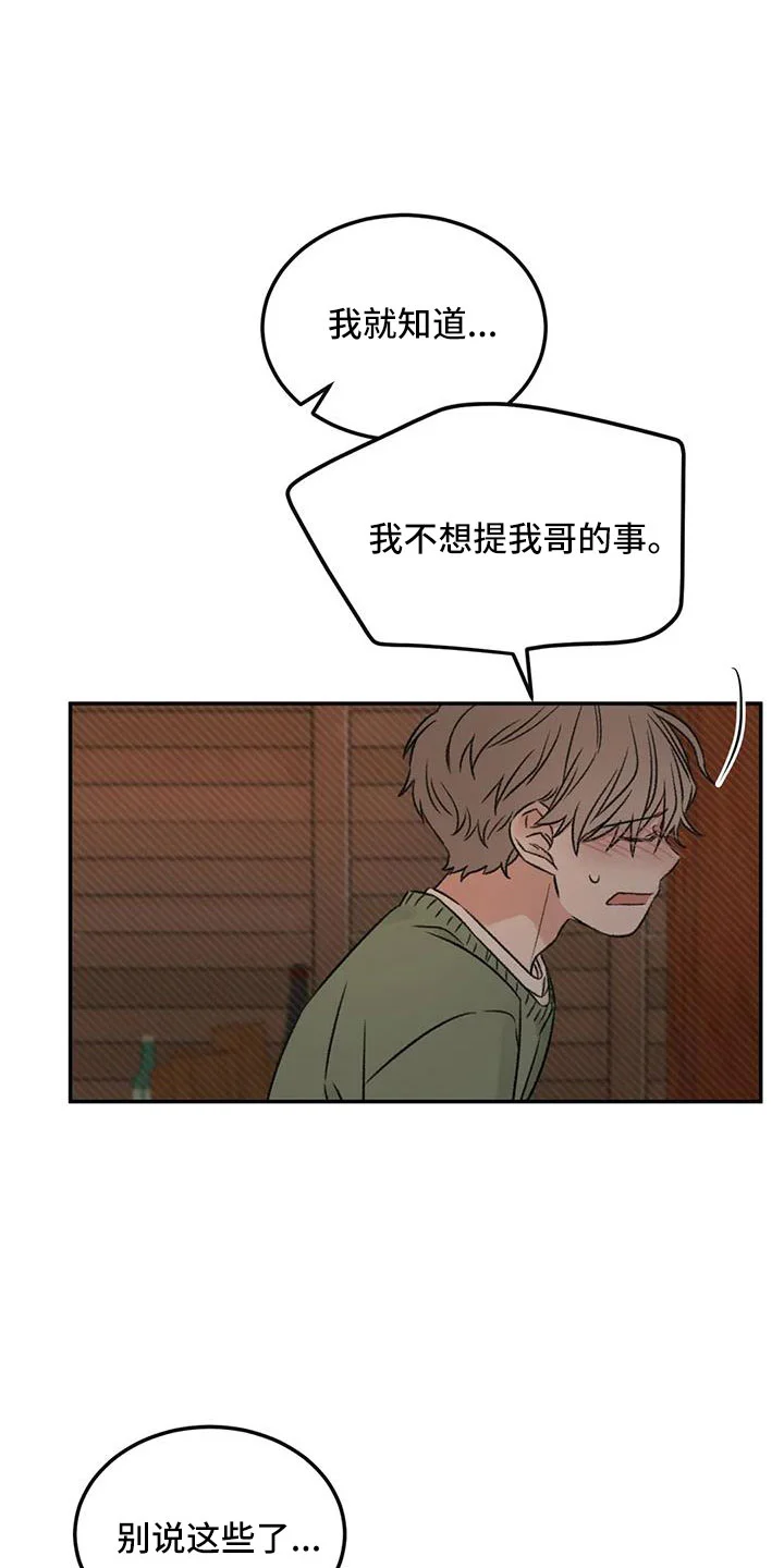 预料之外 第96章：老师别走 第6页