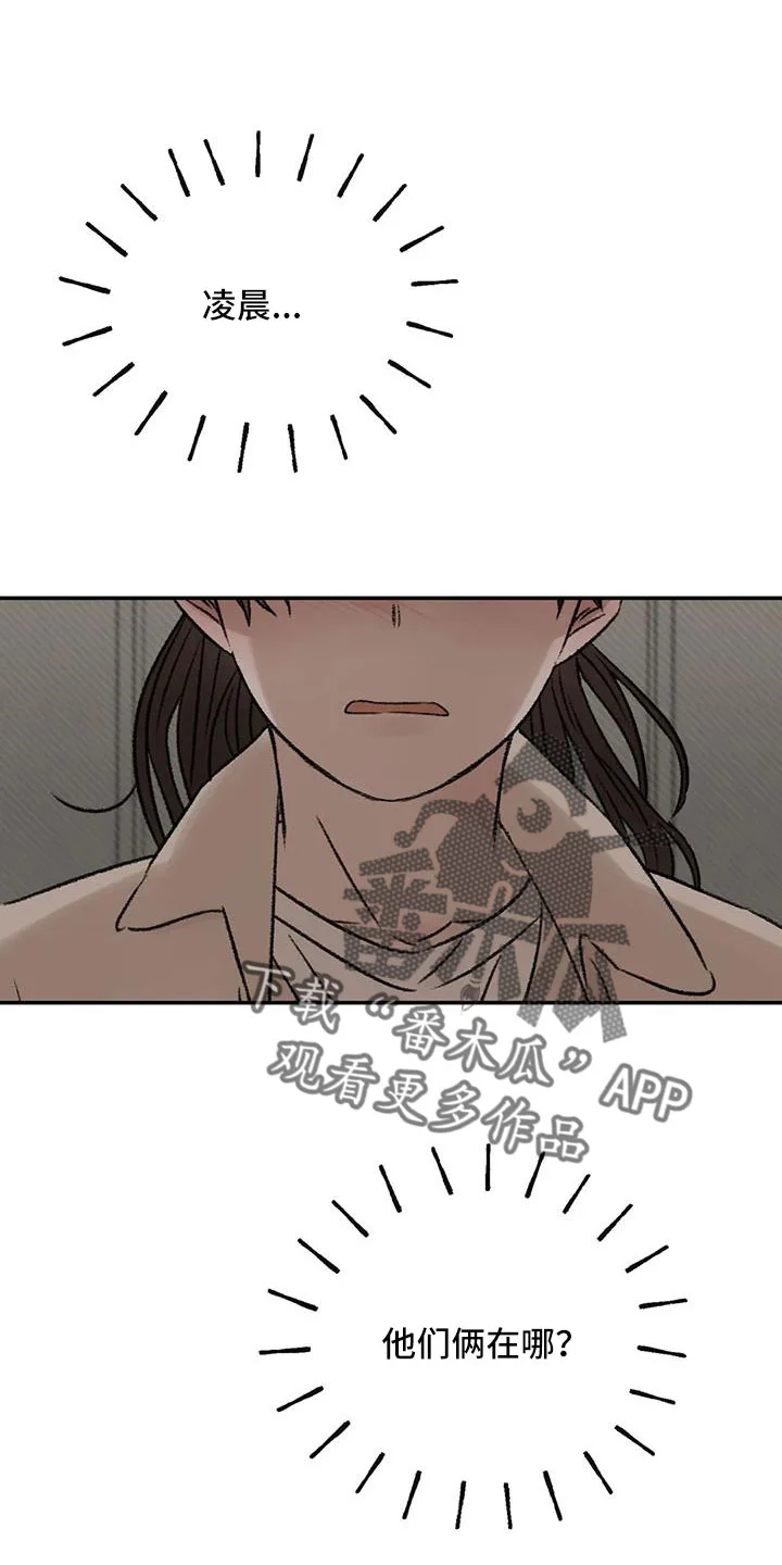 预料之外 第96章：老师别走 第23页