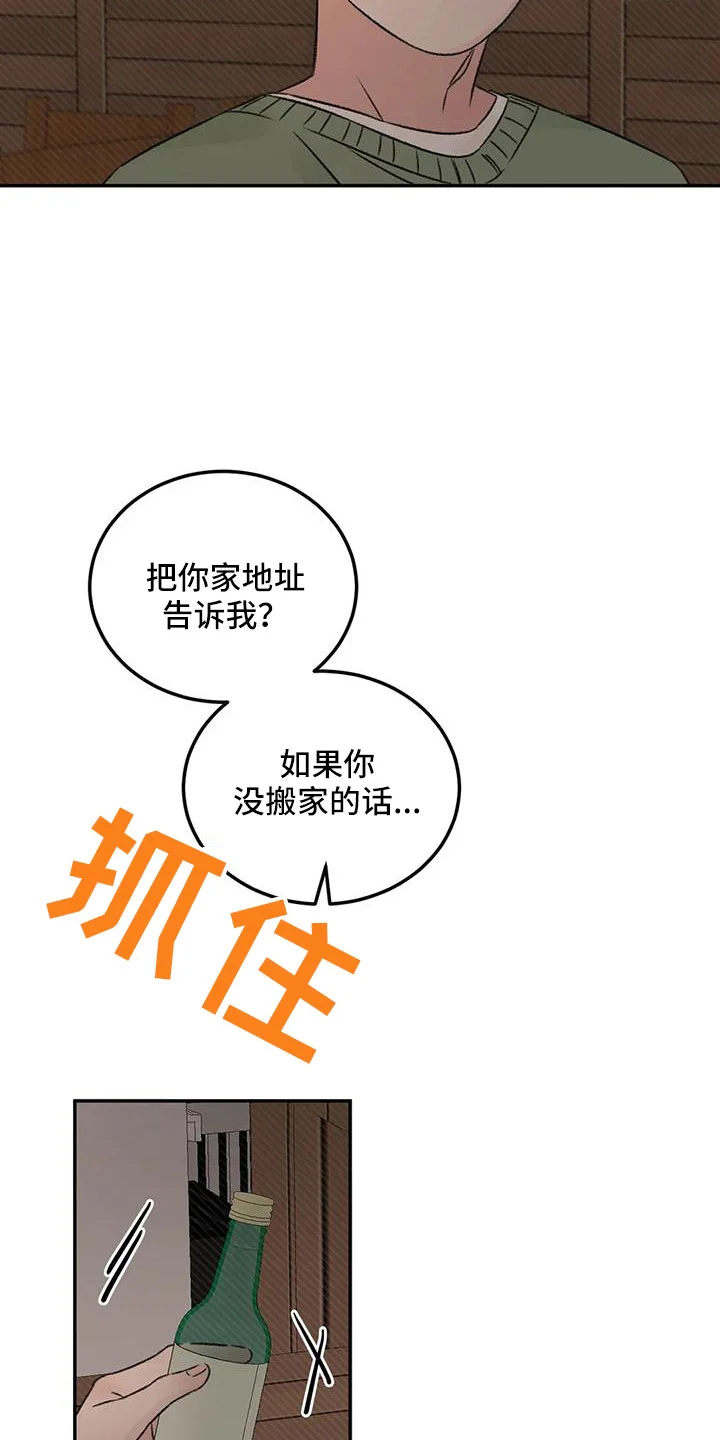 预料之外 第96章：老师别走 第10页
