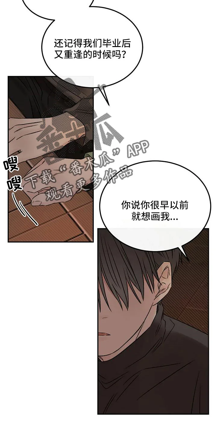 预料之外 第96章：老师别走 第7页