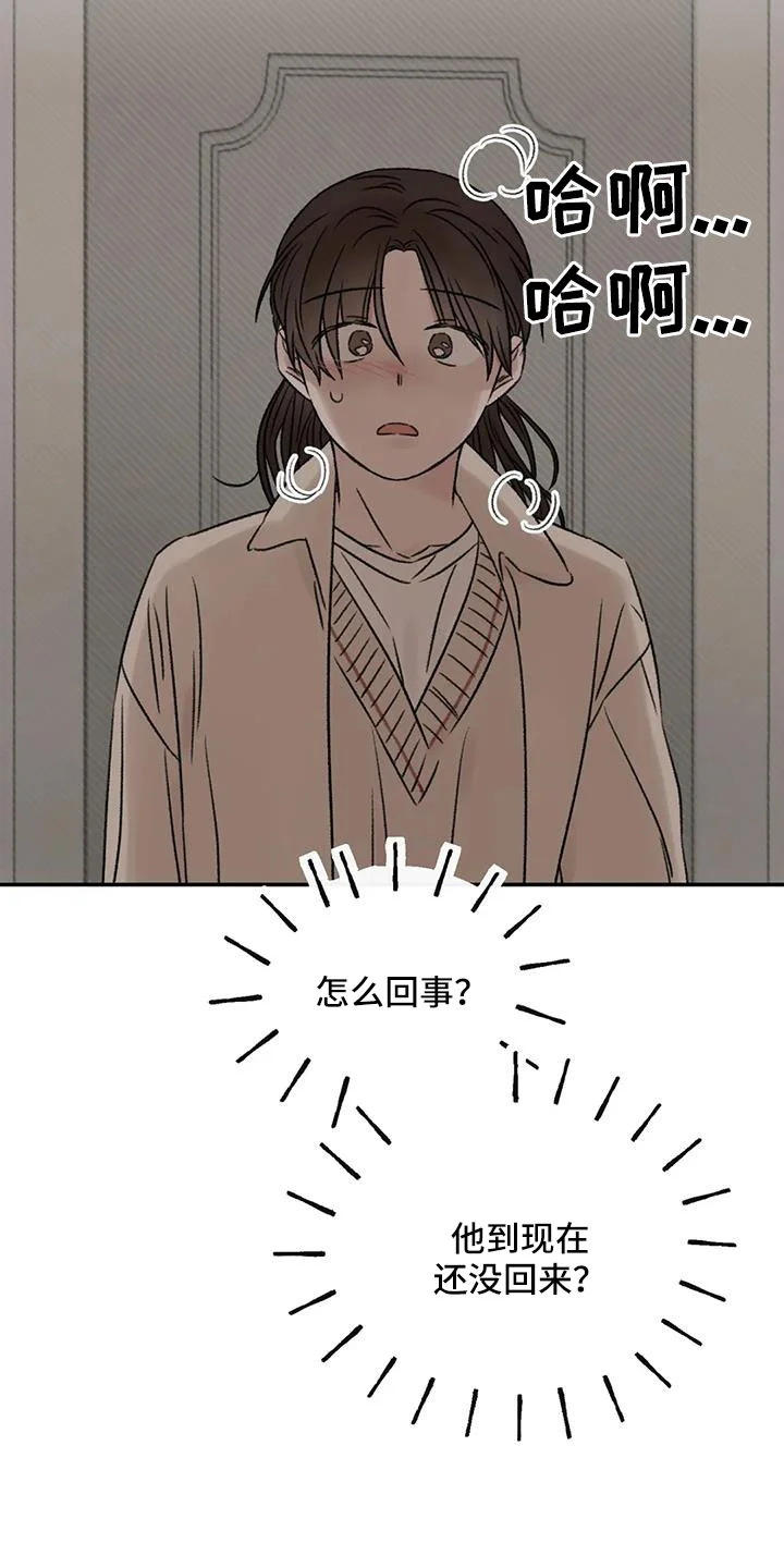 预料之外 第96章：老师别走 第22页