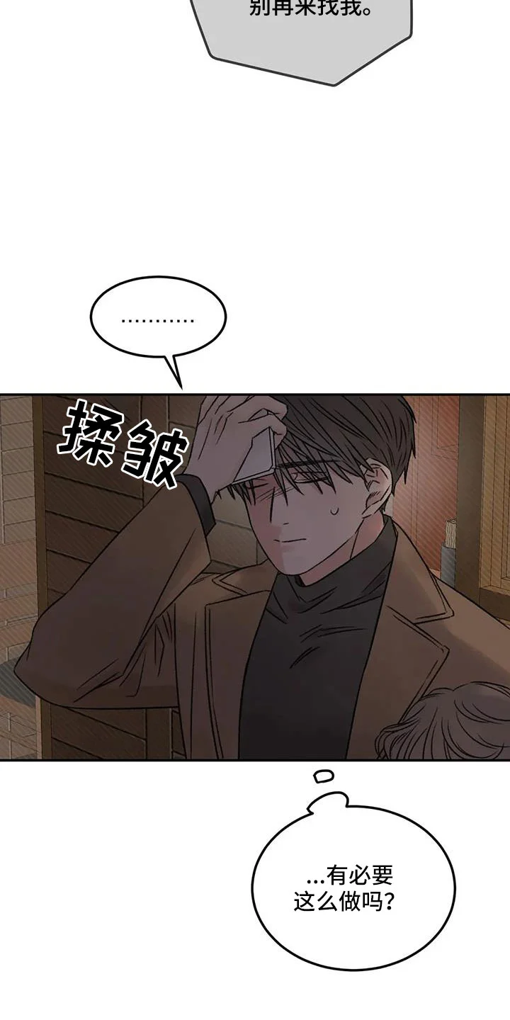 预料之外 第96章：老师别走 第16页