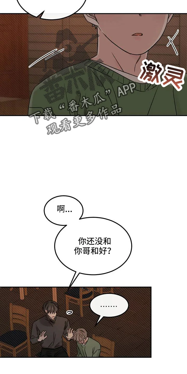 预料之外 第96章：老师别走 第5页