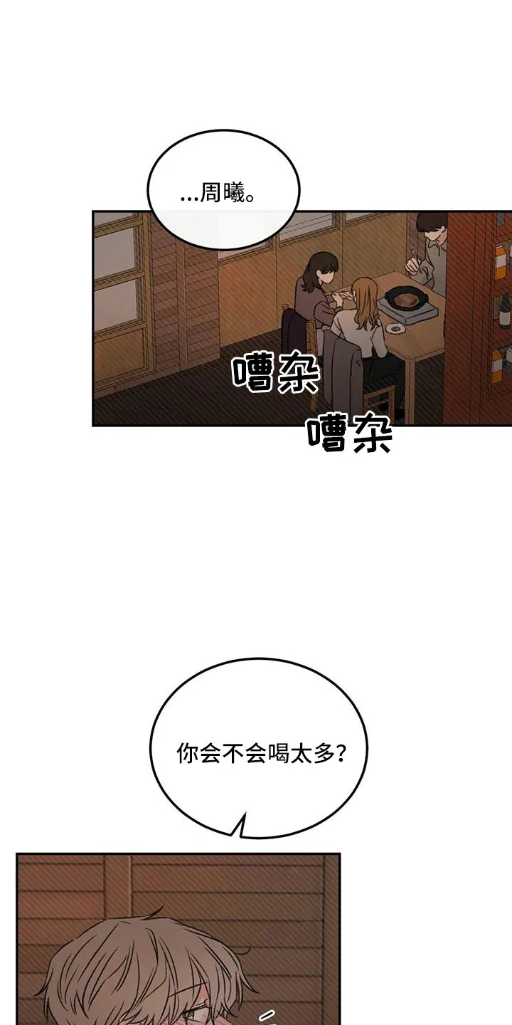 预料之外 第96章：老师别走 第1页
