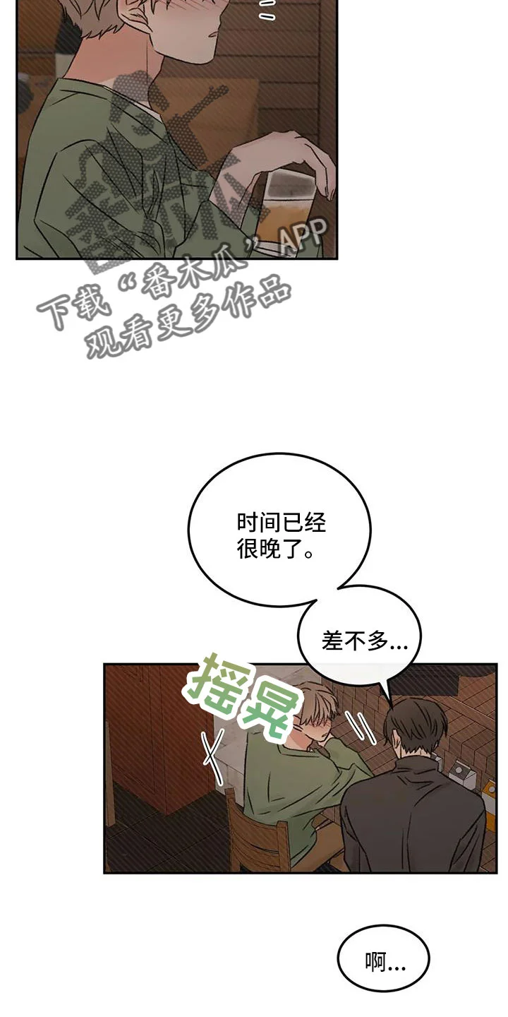 预料之外 第96章：老师别走 第2页
