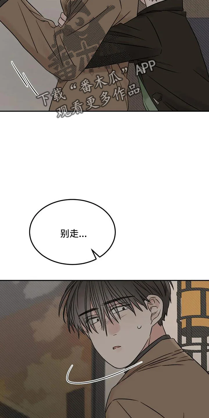 预料之外 第96章：老师别走 第29页