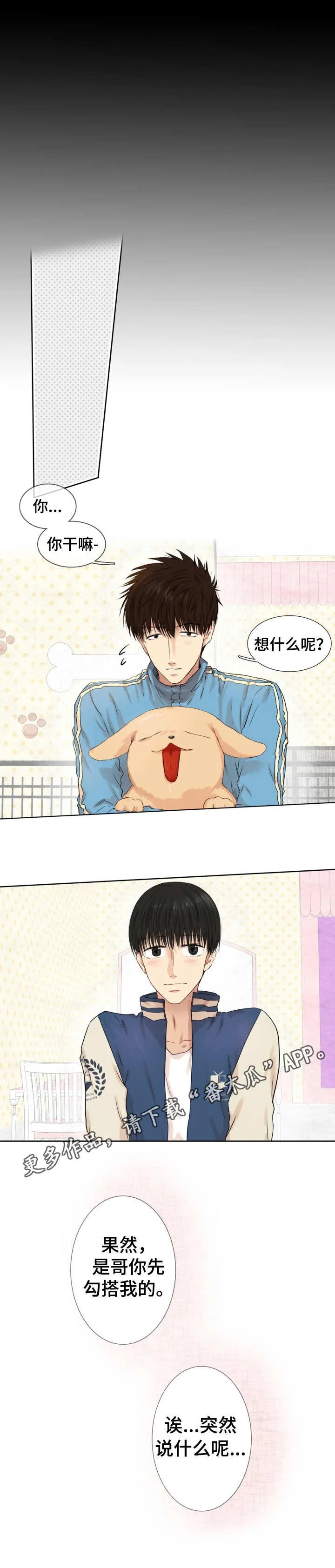 领养之恩 第21章：是你先的 第10页