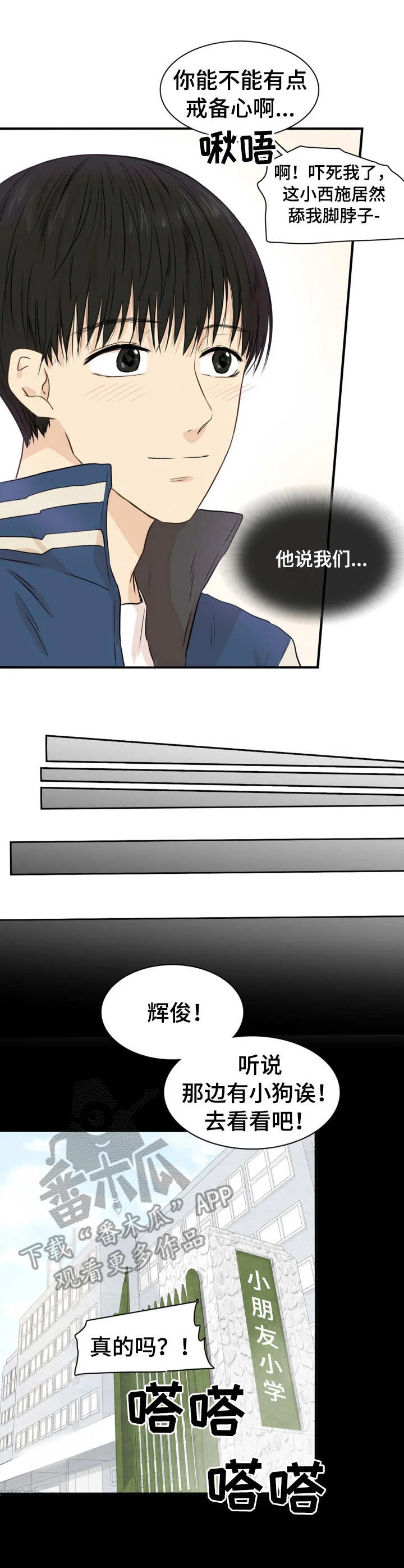 领养之恩 第21章：是你先的 第4页
