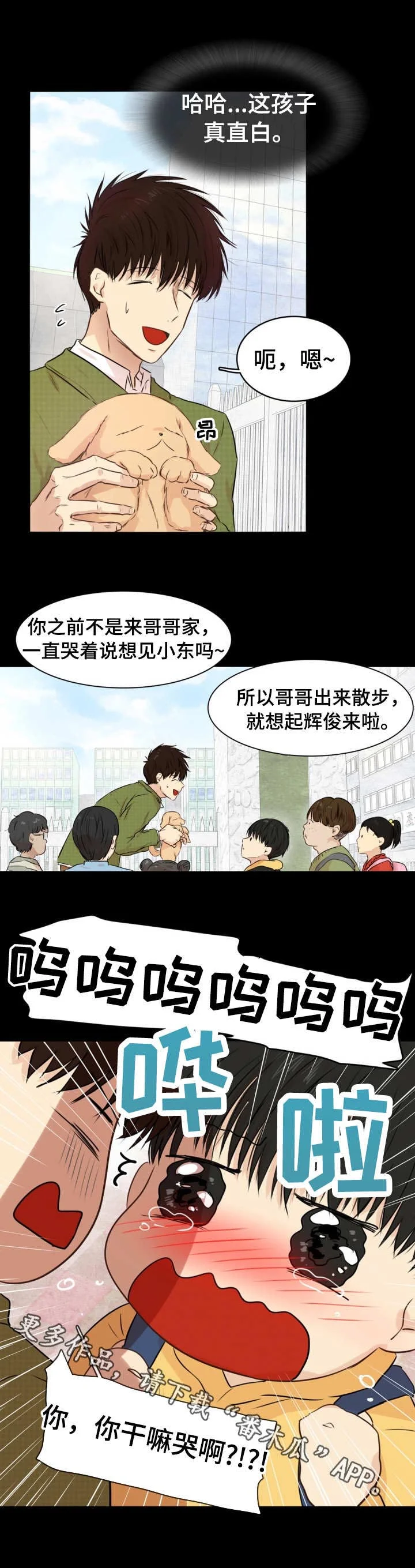 领养之恩 第21章：是你先的 第6页