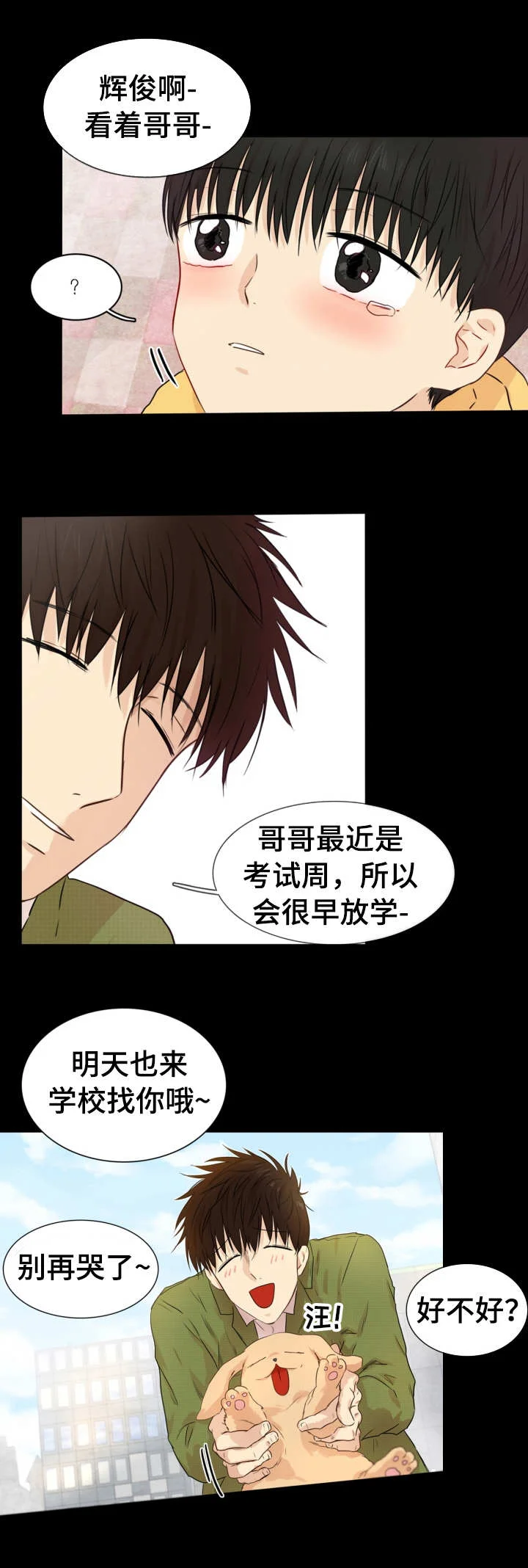 领养之恩 第21章：是你先的 第8页