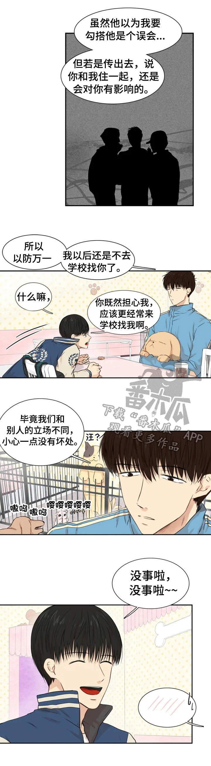 领养之恩 第21章：是你先的 第3页