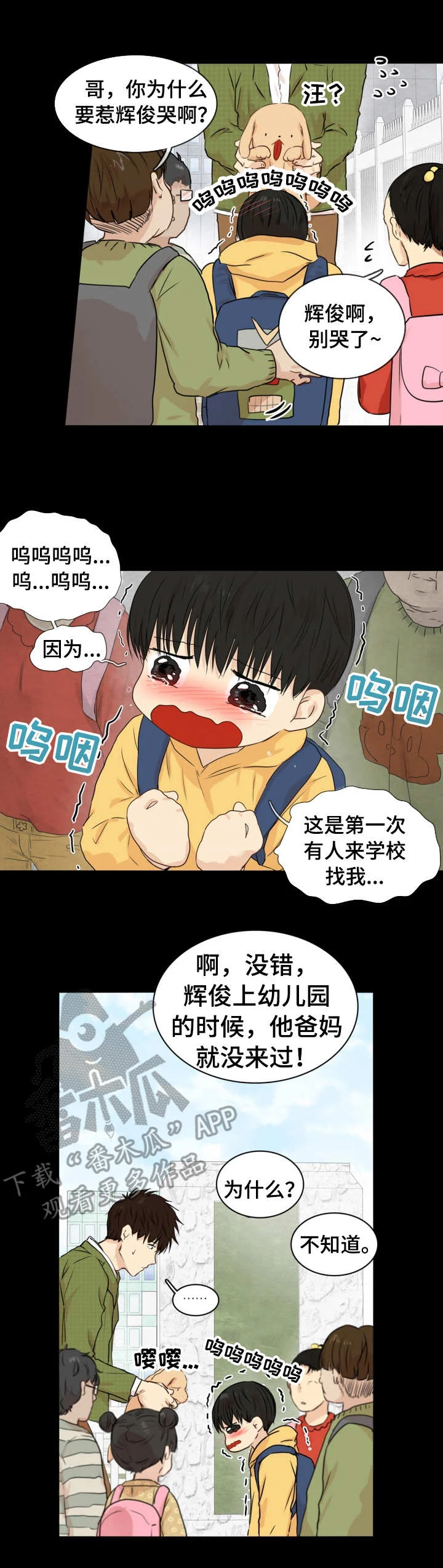 领养之恩 第21章：是你先的 第7页