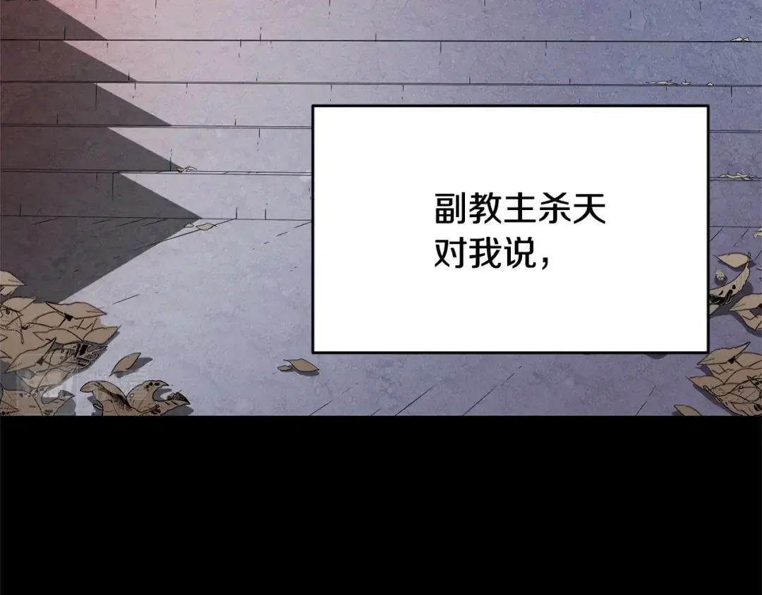 颠覆武林世界吧！天魔！ 第1话 怕烦的教主 第7页