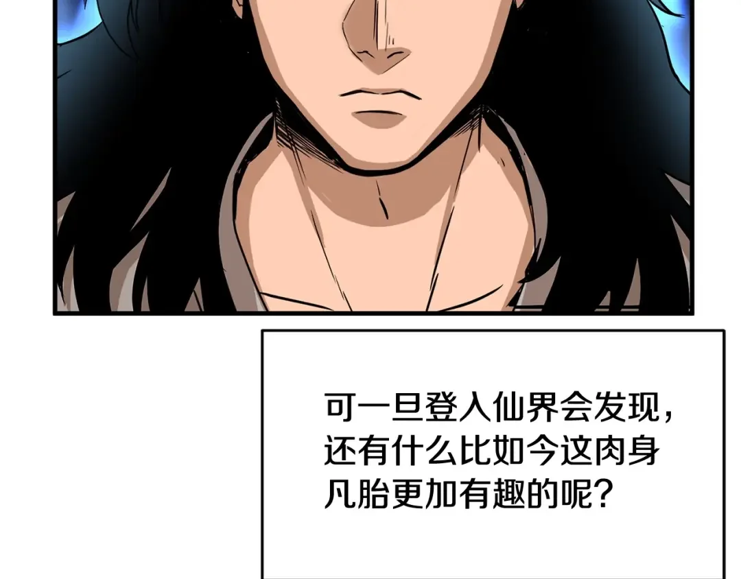 颠覆武林世界吧！天魔！ 第1话 怕烦的教主 第98页