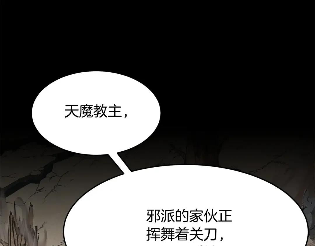 颠覆武林世界吧！天魔！ 第1话 怕烦的教主 第30页