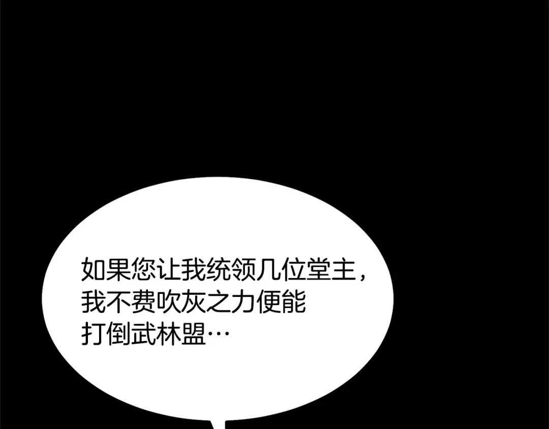 颠覆武林世界吧！天魔！ 第1话 怕烦的教主 第80页