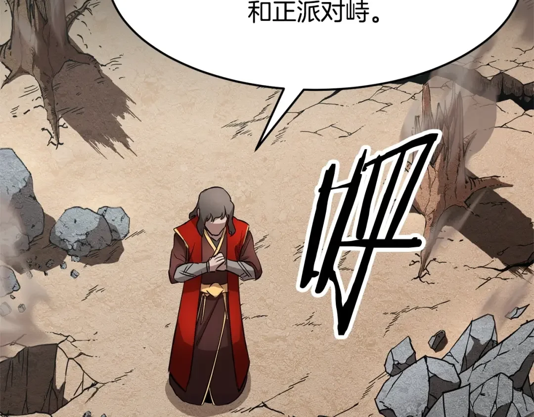 颠覆武林世界吧！天魔！ 第1话 怕烦的教主 第31页