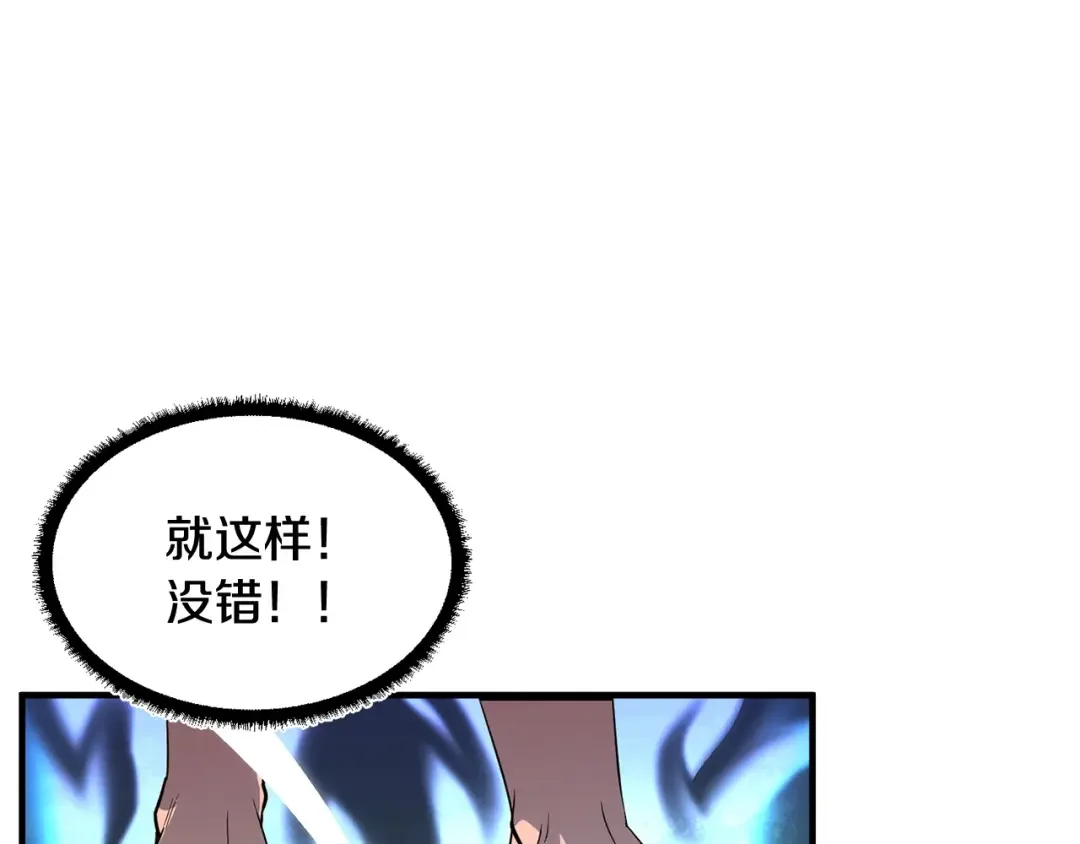 颠覆武林世界吧！天魔！ 第1话 怕烦的教主 第123页