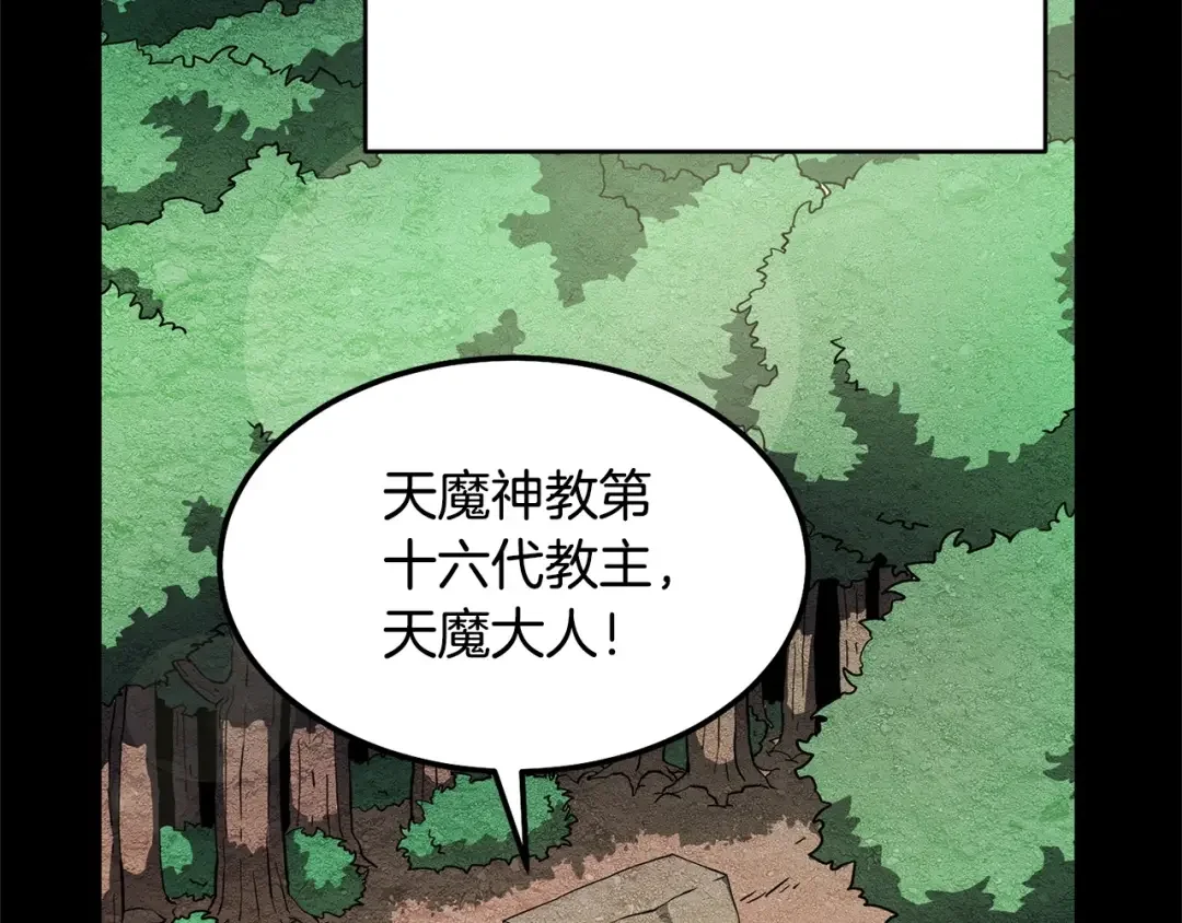 颠覆武林世界吧！天魔！ 第1话 怕烦的教主 第62页