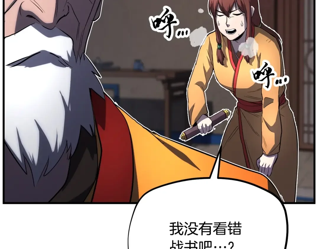 颠覆武林世界吧！天魔！ 第1话 怕烦的教主 第230页