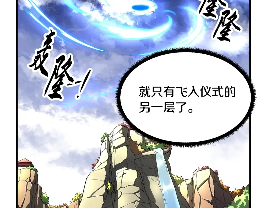 颠覆武林世界吧！天魔！ 第1话 怕烦的教主 第133页