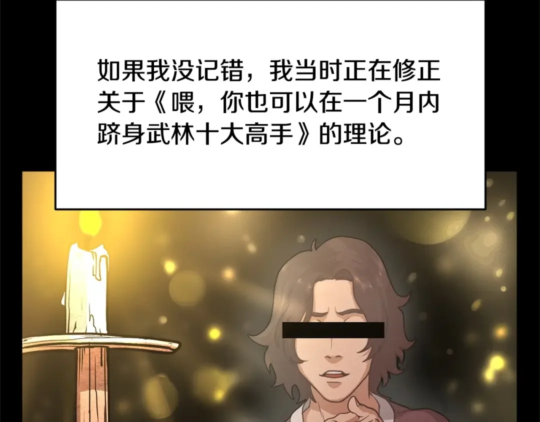 颠覆武林世界吧！天魔！ 第1话 怕烦的教主 第74页