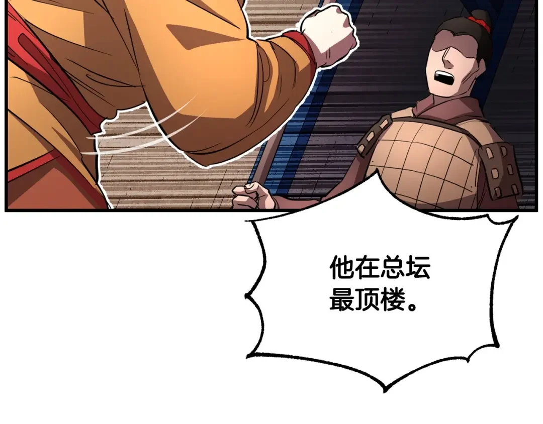 颠覆武林世界吧！天魔！ 第1话 怕烦的教主 第218页