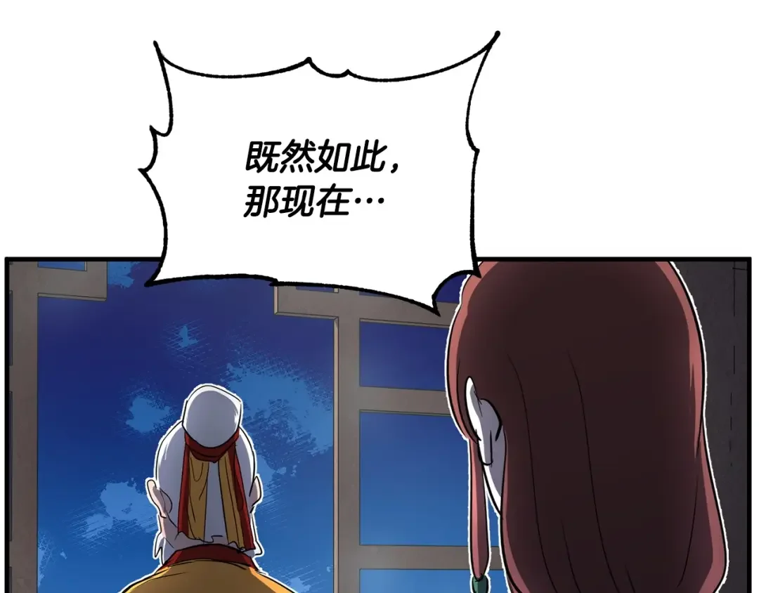 颠覆武林世界吧！天魔！ 第1话 怕烦的教主 第241页