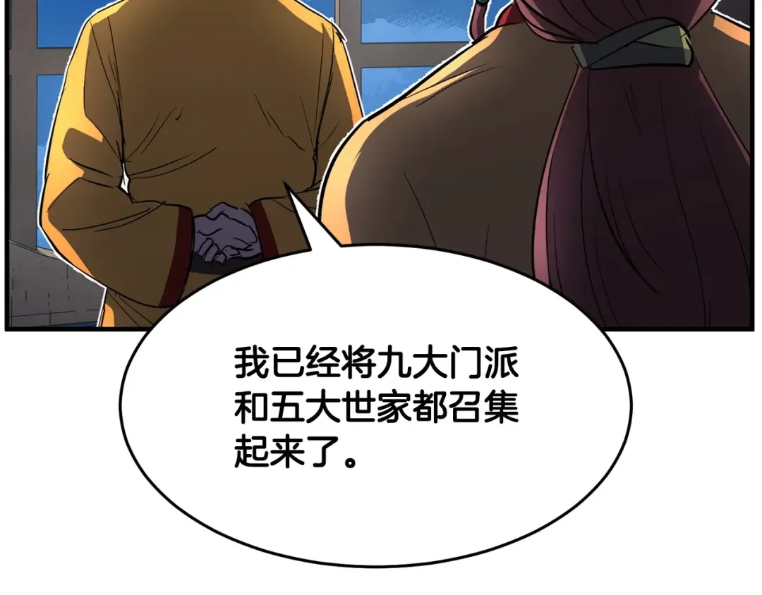 颠覆武林世界吧！天魔！ 第1话 怕烦的教主 第242页