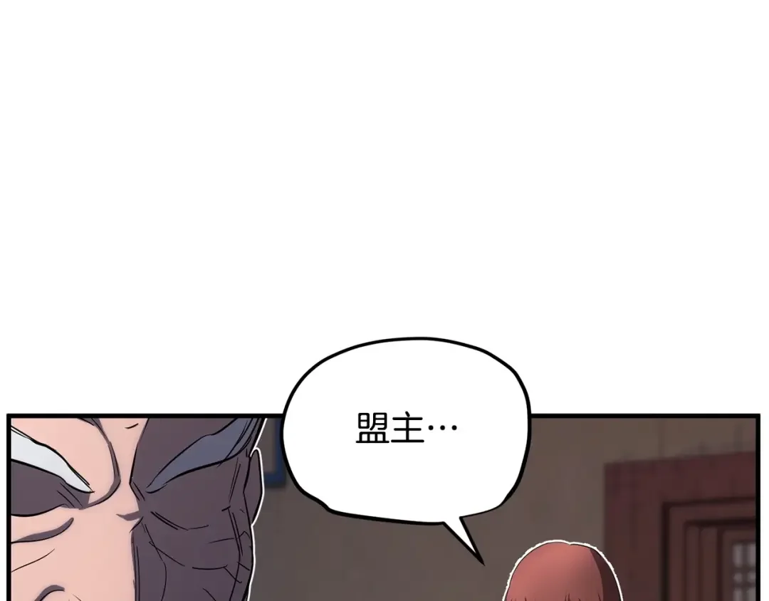 颠覆武林世界吧！天魔！ 第1话 怕烦的教主 第229页