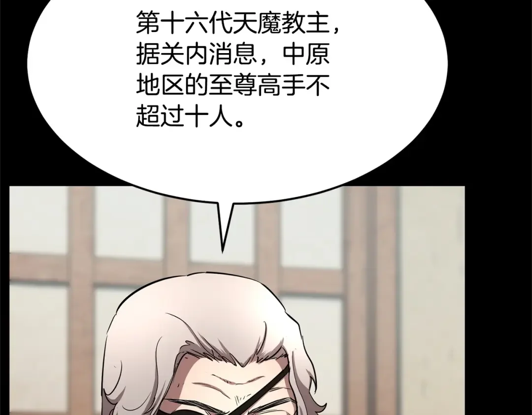 颠覆武林世界吧！天魔！ 第1话 怕烦的教主 第47页