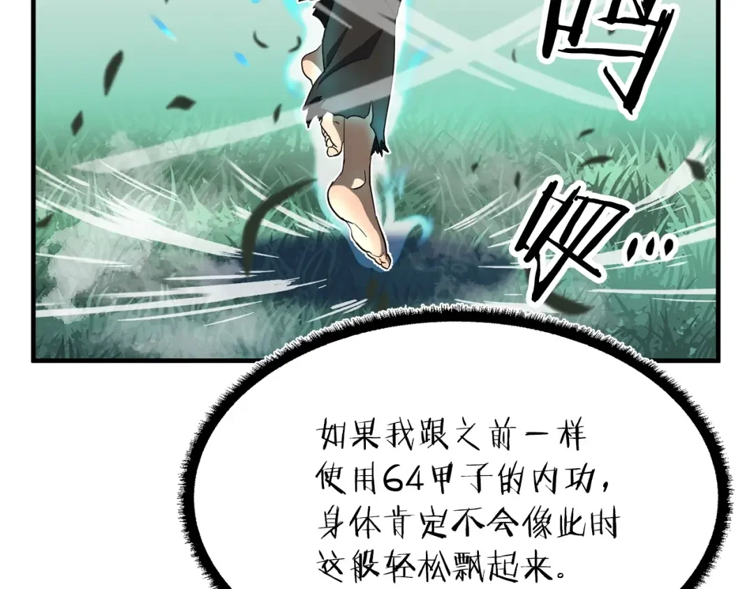 颠覆武林世界吧！天魔！ 第1话 怕烦的教主 第127页