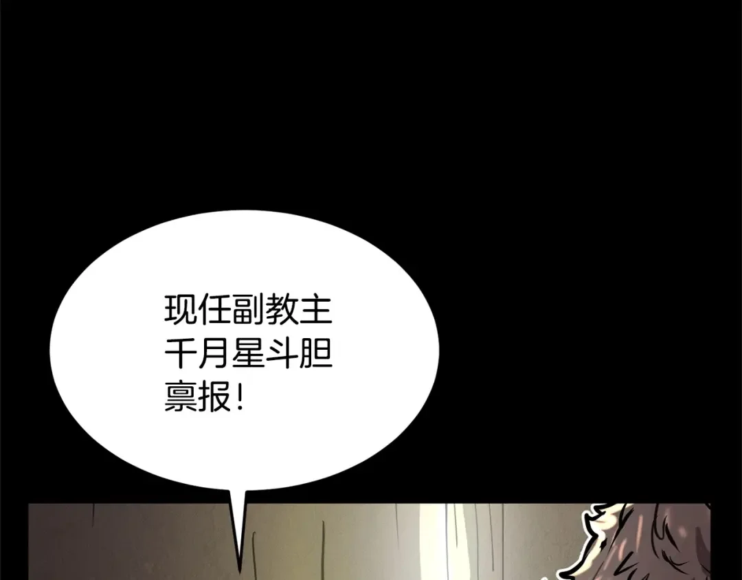 颠覆武林世界吧！天魔！ 第1话 怕烦的教主 第65页