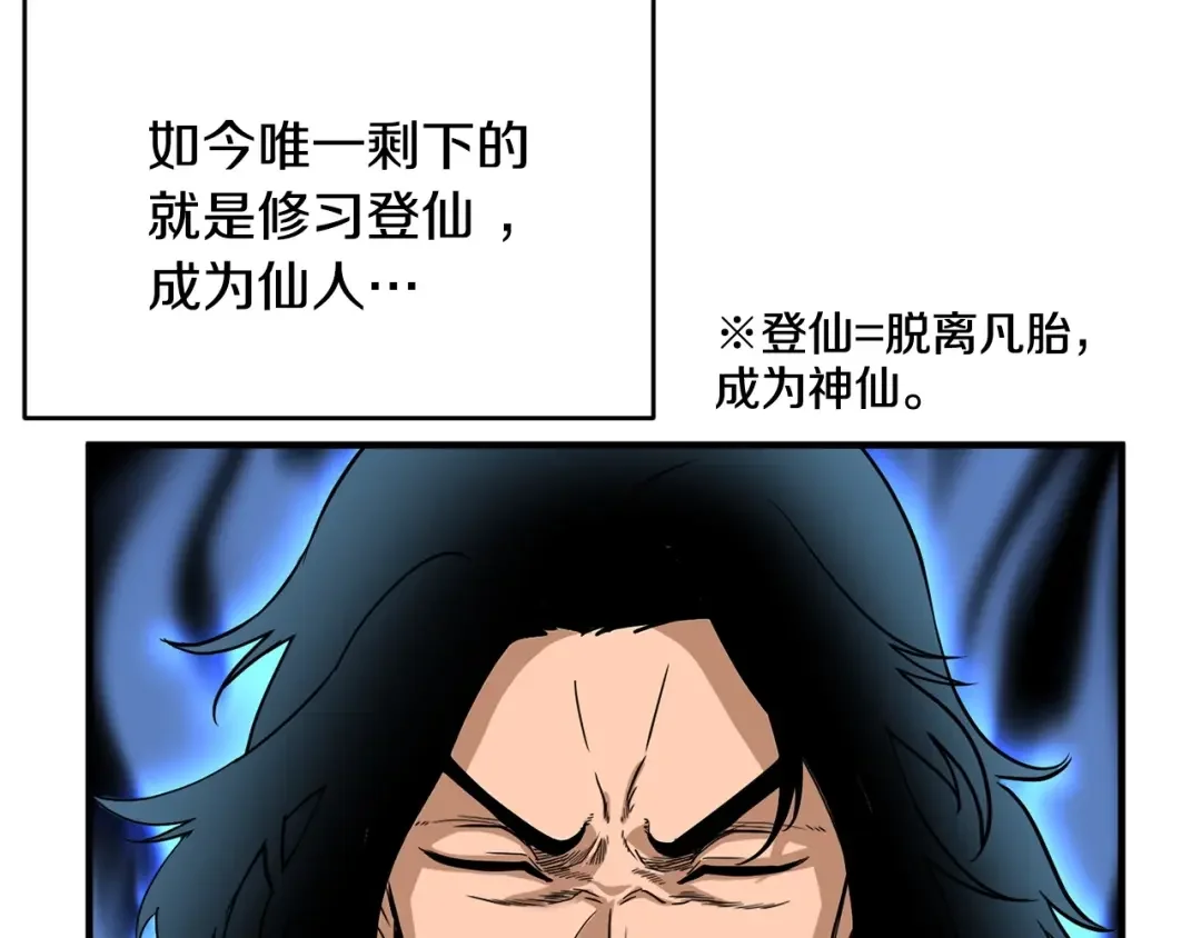 颠覆武林世界吧！天魔！ 第1话 怕烦的教主 第97页