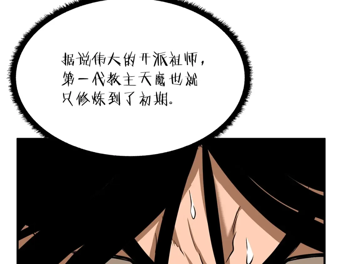 颠覆武林世界吧！天魔！ 第1话 怕烦的教主 第135页