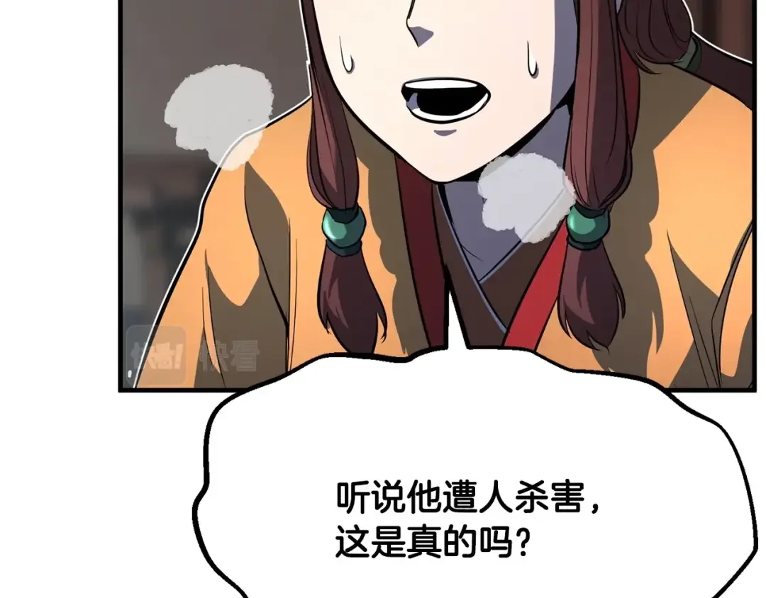 颠覆武林世界吧！天魔！ 第1话 怕烦的教主 第233页
