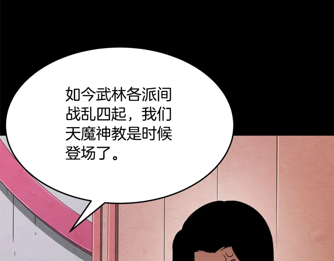 颠覆武林世界吧！天魔！ 第1话 怕烦的教主 第11页