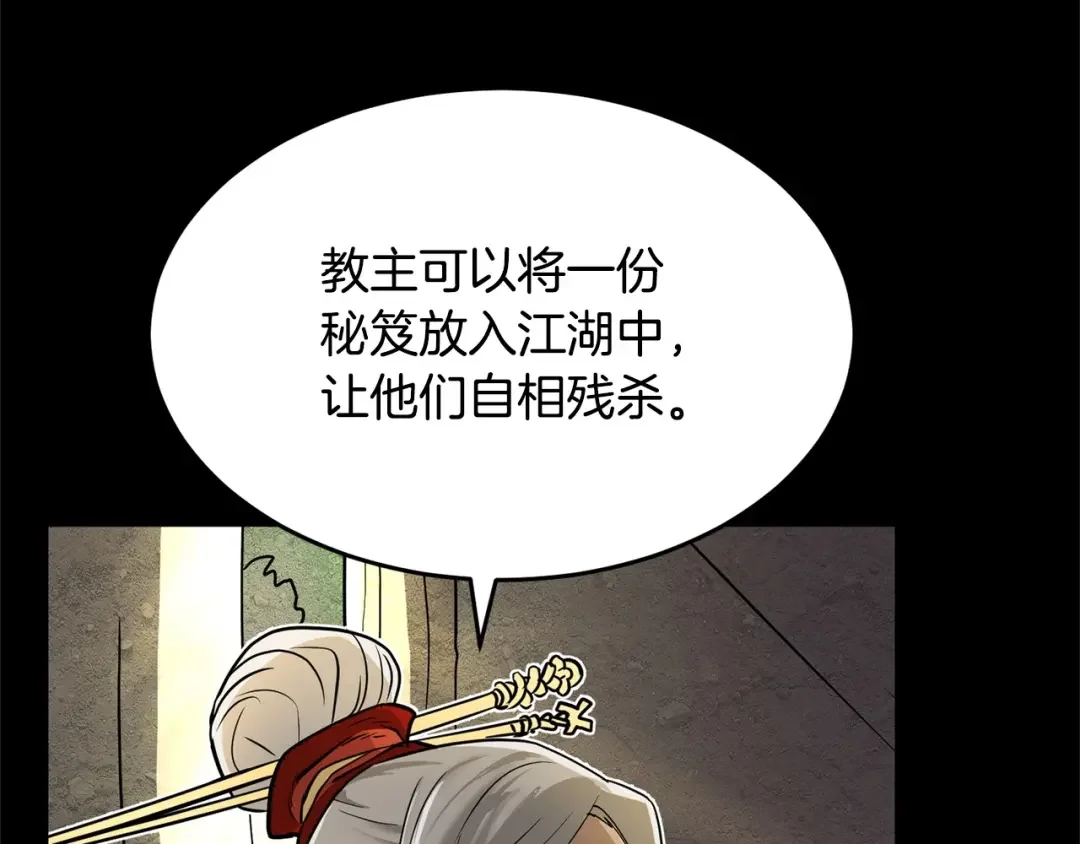颠覆武林世界吧！天魔！ 第1话 怕烦的教主 第68页