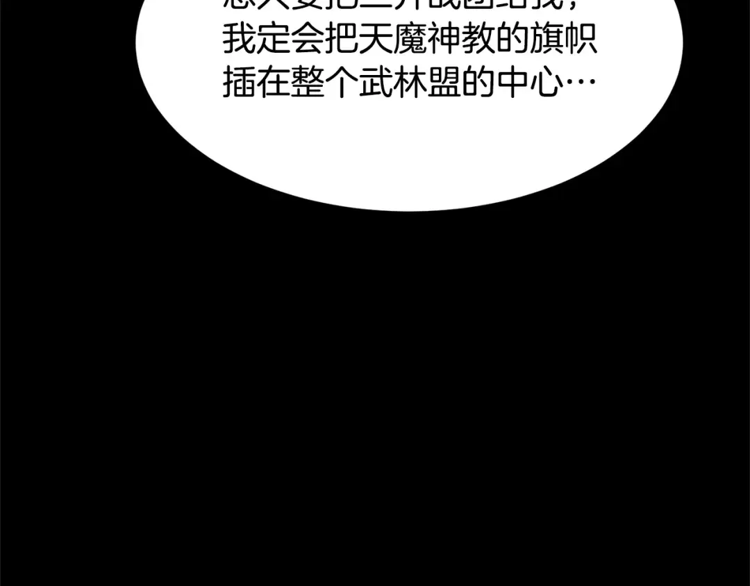 颠覆武林世界吧！天魔！ 第1话 怕烦的教主 第49页