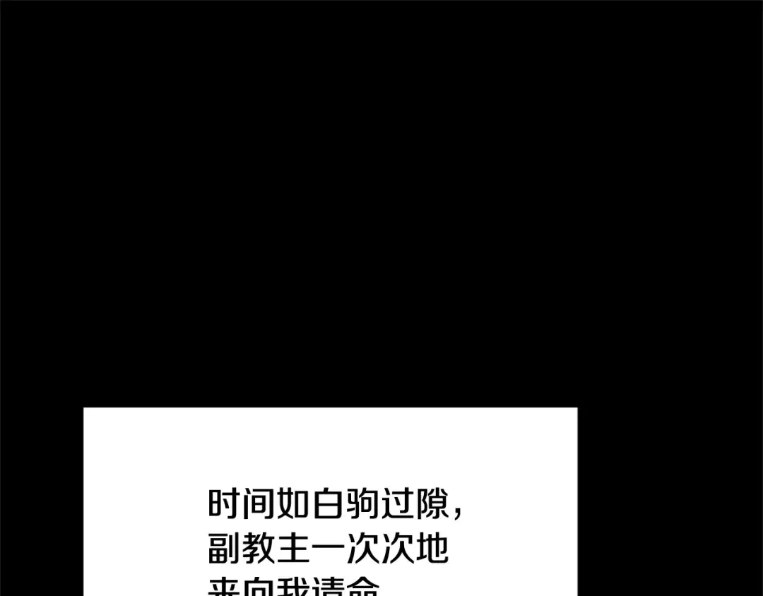 颠覆武林世界吧！天魔！ 第1话 怕烦的教主 第43页