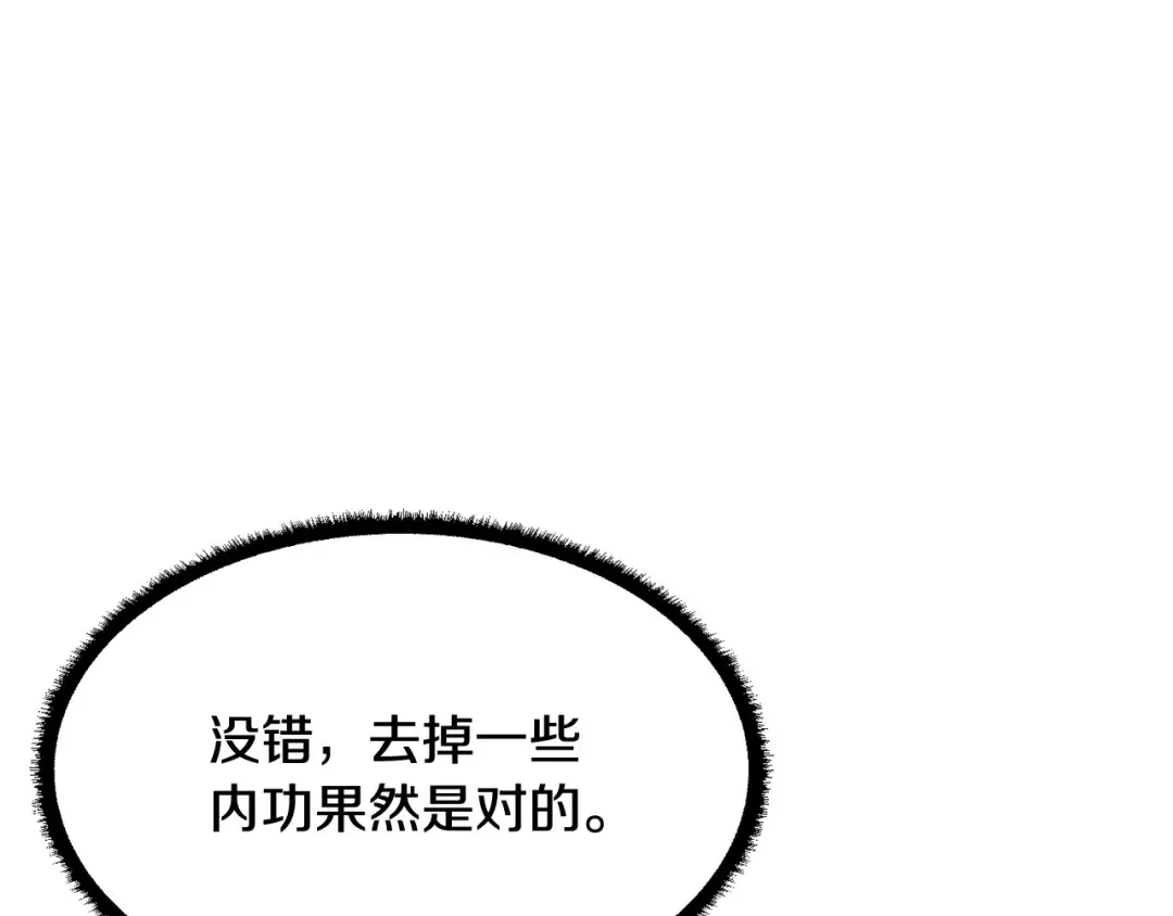 颠覆武林世界吧！天魔！ 第1话 怕烦的教主 第125页