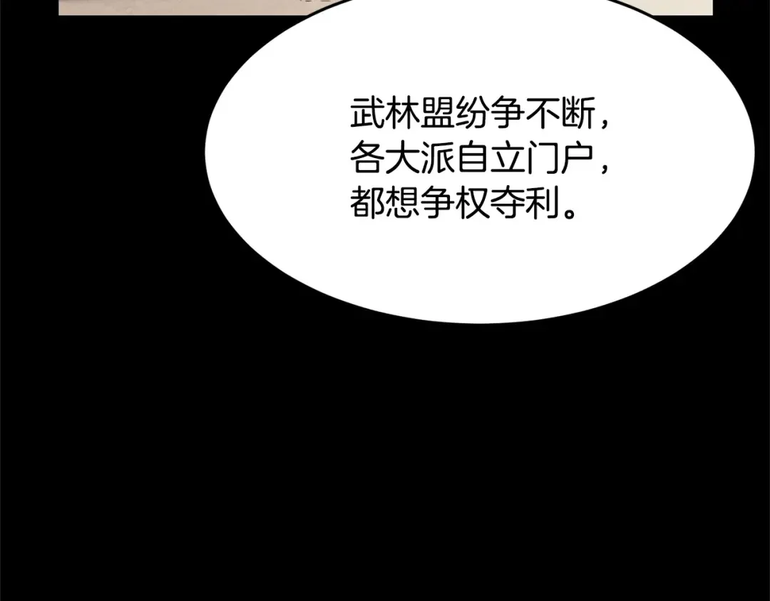 颠覆武林世界吧！天魔！ 第1话 怕烦的教主 第10页