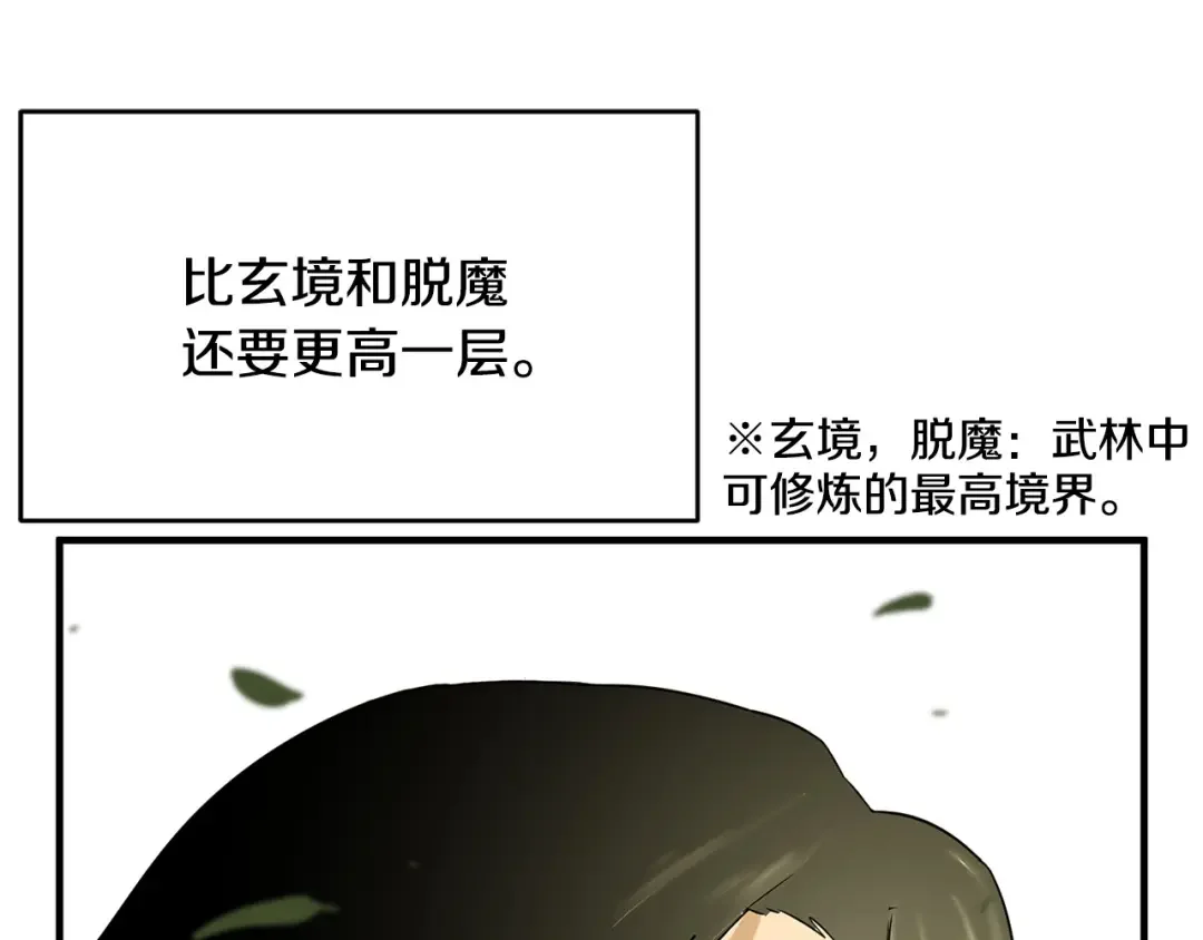 颠覆武林世界吧！天魔！ 第1话 怕烦的教主 第103页