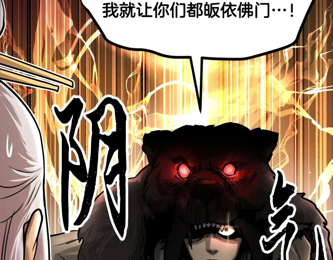 颠覆武林世界吧！天魔！ 第1话 怕烦的教主 第85页