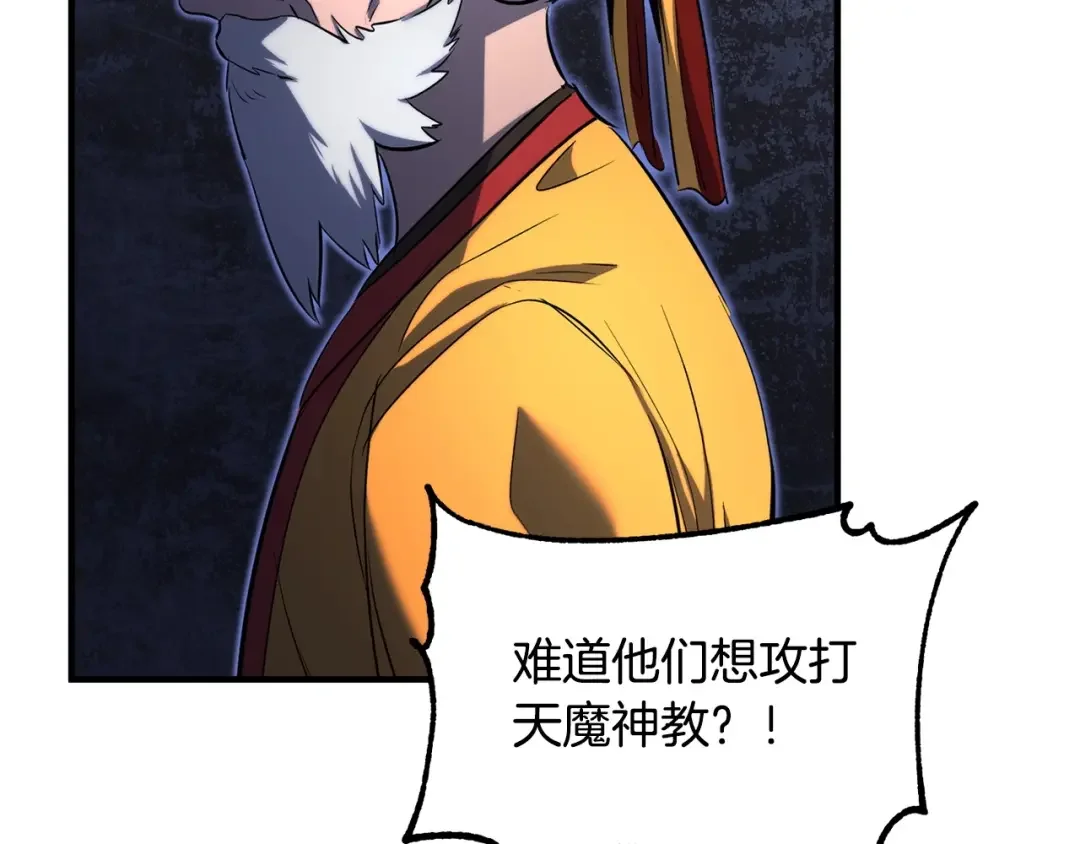 颠覆武林世界吧！天魔！ 第1话 怕烦的教主 第247页