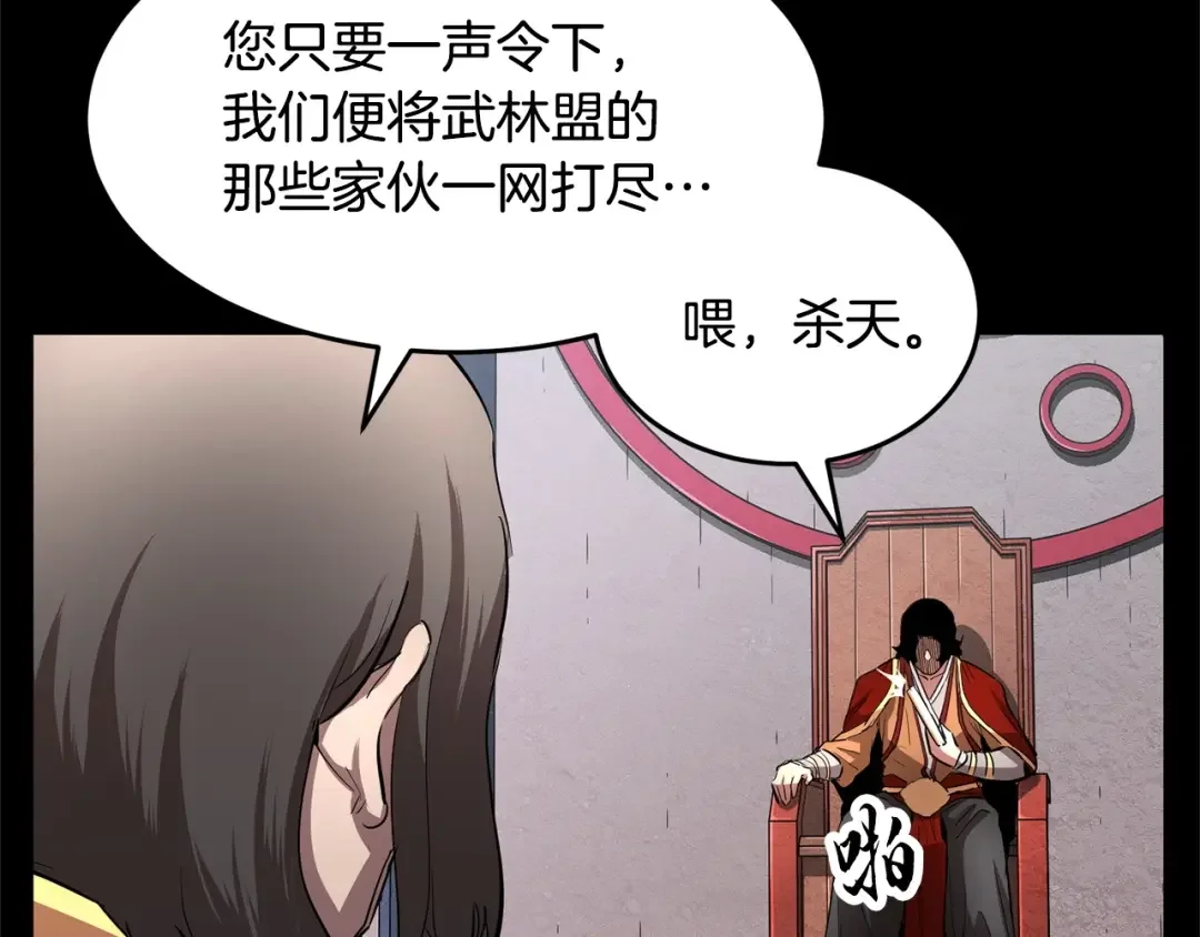 颠覆武林世界吧！天魔！ 第1话 怕烦的教主 第16页